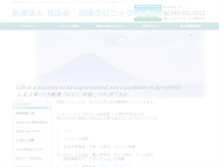 Tablet Screenshot of hakuhou.or.jp